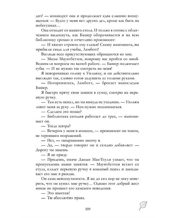 Дополнительное изображение книги «Уроки нежности»