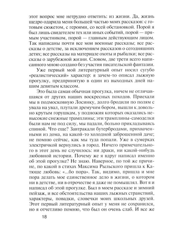 Не чужое ремесло