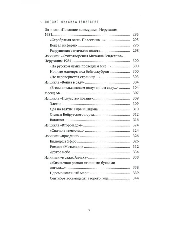 Жизнь - счастливая сорочка: Памяти Михаила Генделева