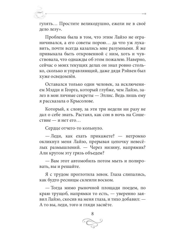 Кофе со льдом. Кофейные истории 7