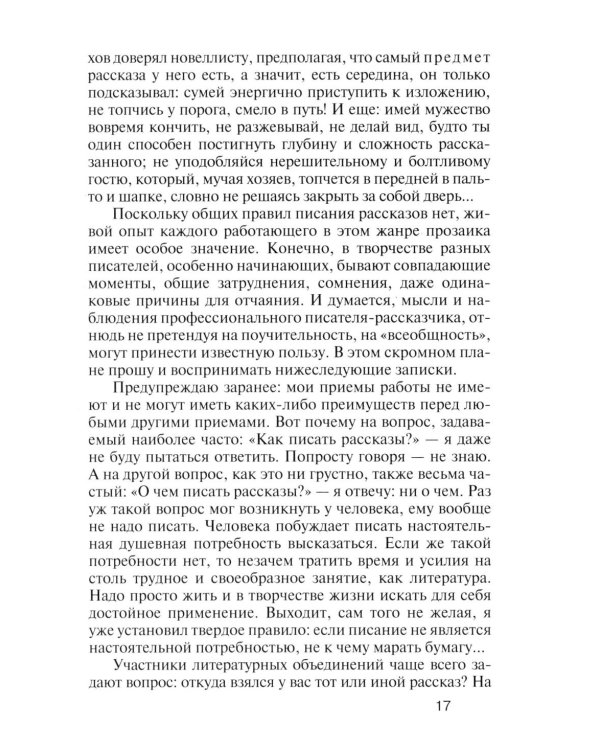 Не чужое ремесло