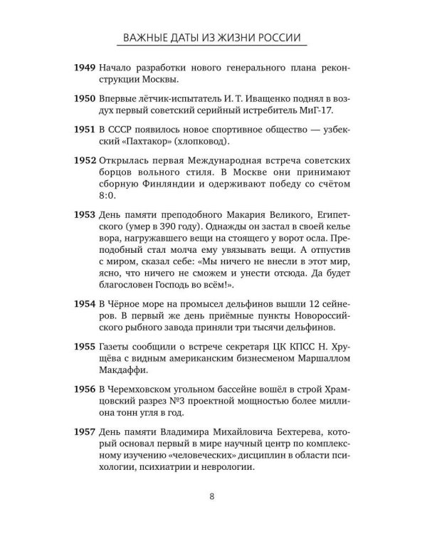 Важные даты из жизни России. Февраль