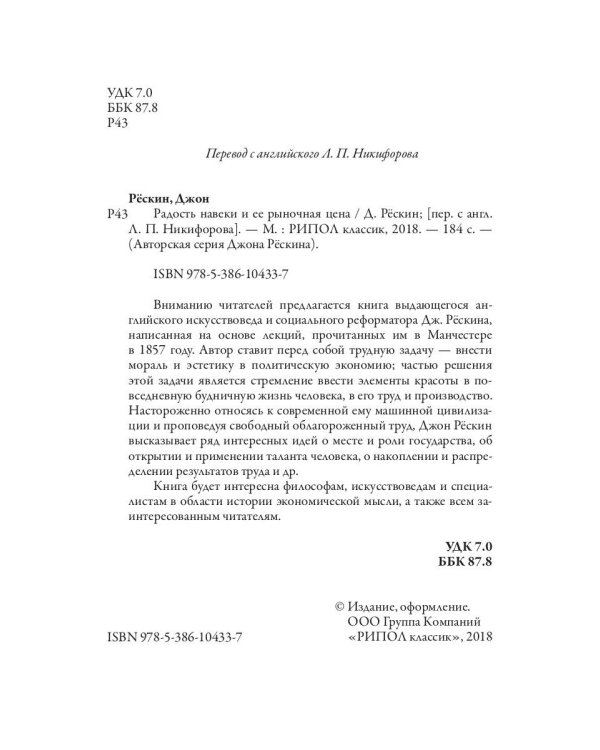 Радость навеки и ее рыночная цена