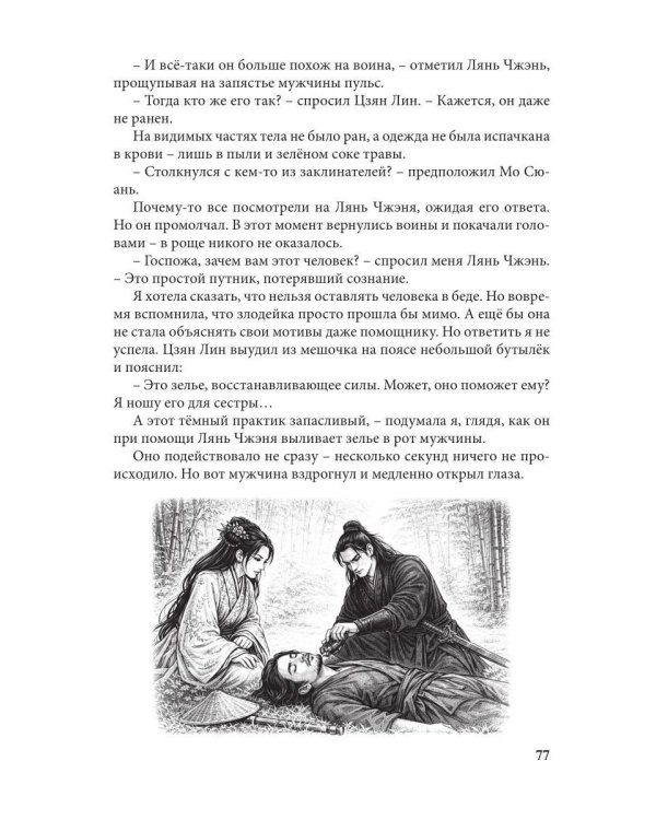 Как спасти злодейку