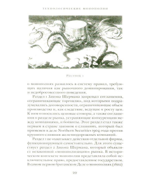 Технологические монополии