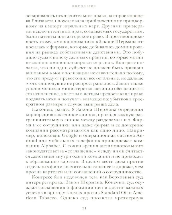 Технологические монополии