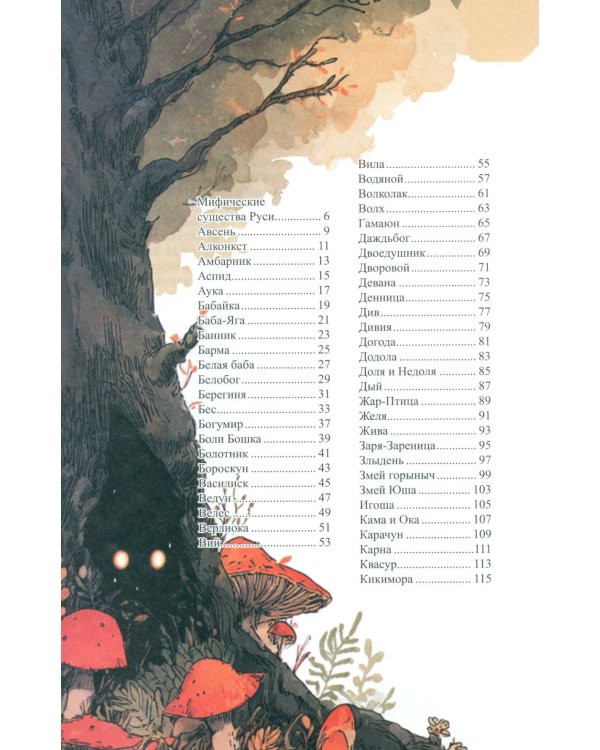Дополнительное изображение книги «Мифические существа Руси»
