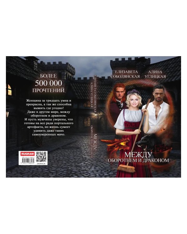 Между оборотнем и драконом