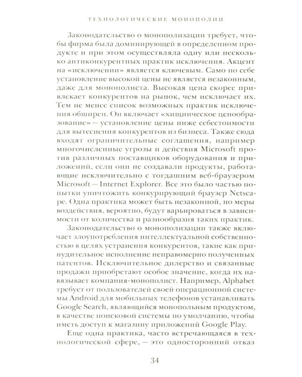 Технологические монополии