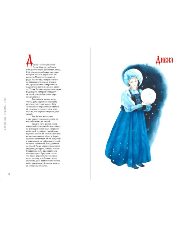 Дополнительное изображение книги «Мифические существа Руси»