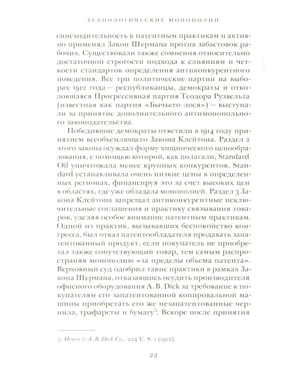 Технологические монополии