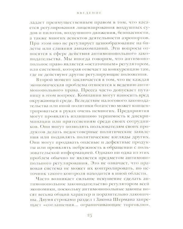 Технологические монополии