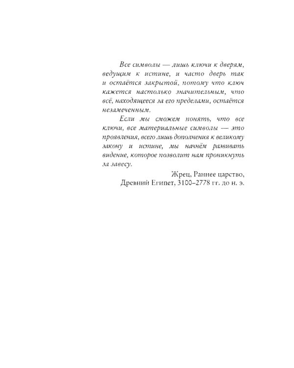 Последняя скрижаль