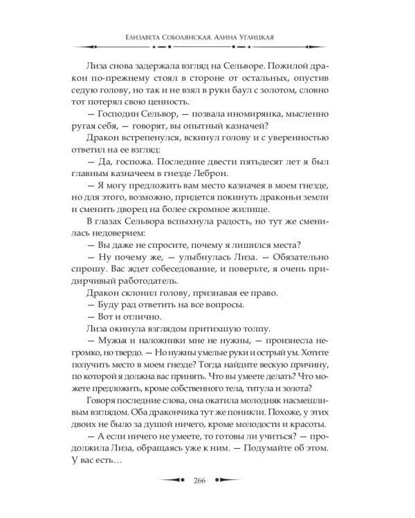 Между оборотнем и драконом