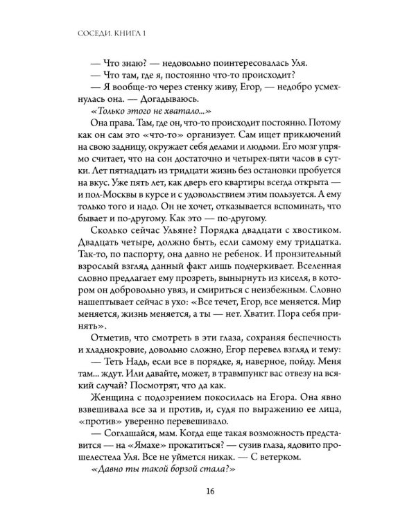 Соседи: кн. 1