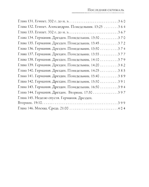 Последняя скрижаль