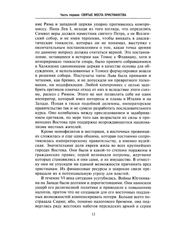 Основание Иерусалимского королевства. Главные этапы Первого крестового похода