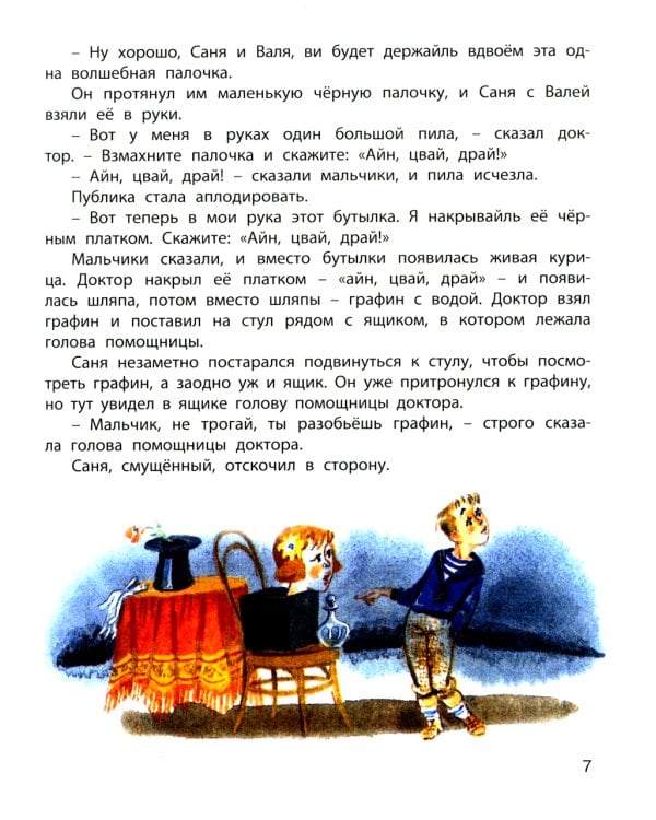 Тайна доктора Каррабелиуса: рассказы