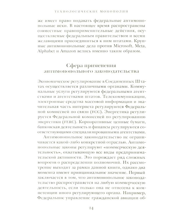 Технологические монополии