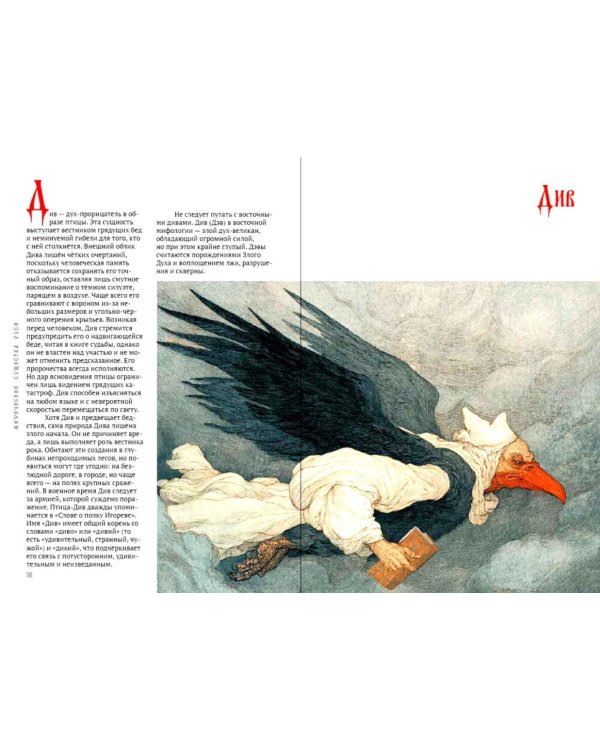 Дополнительное изображение книги «Мифические существа Руси»