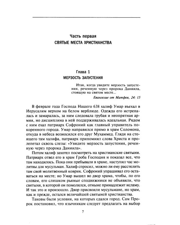 Основание Иерусалимского королевства. Главные этапы Первого крестового похода