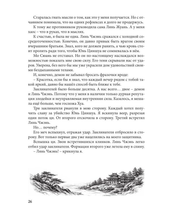 Как спасти злодейку