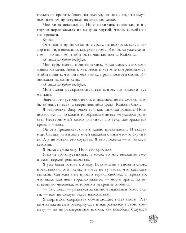 Дополнительное изображение книги «Пылающий Огонь»