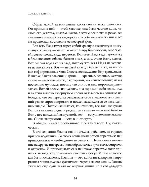 Соседи: кн. 1