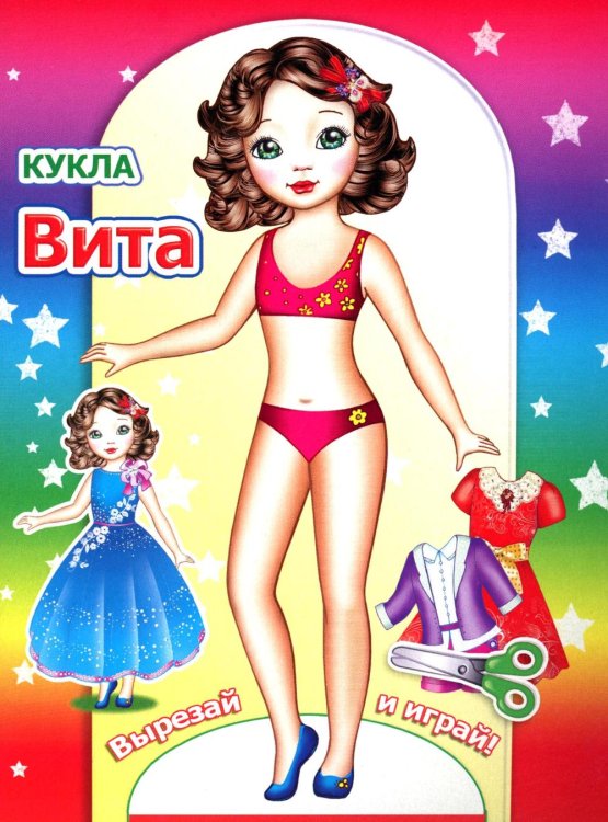 Кукла Вита