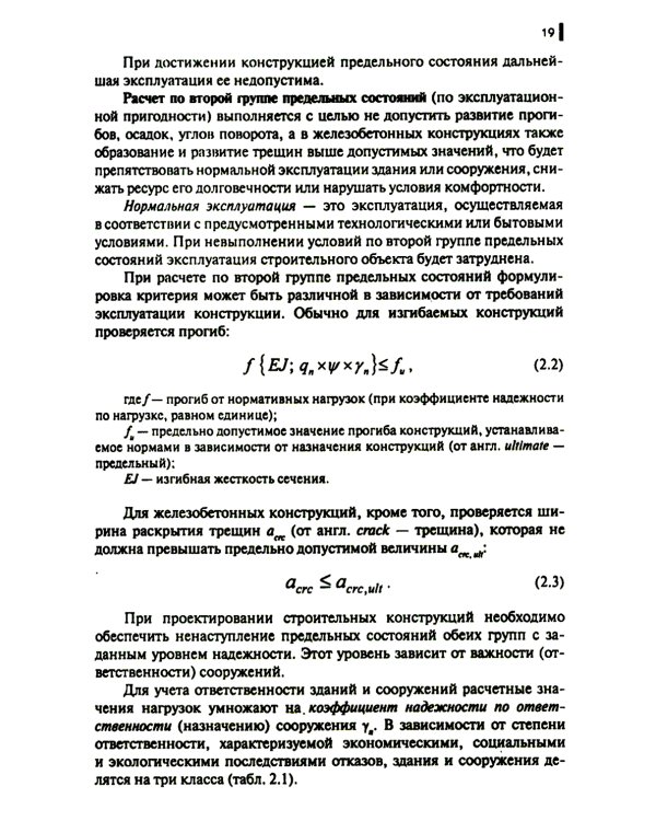 Строительные конструкции: Учебник