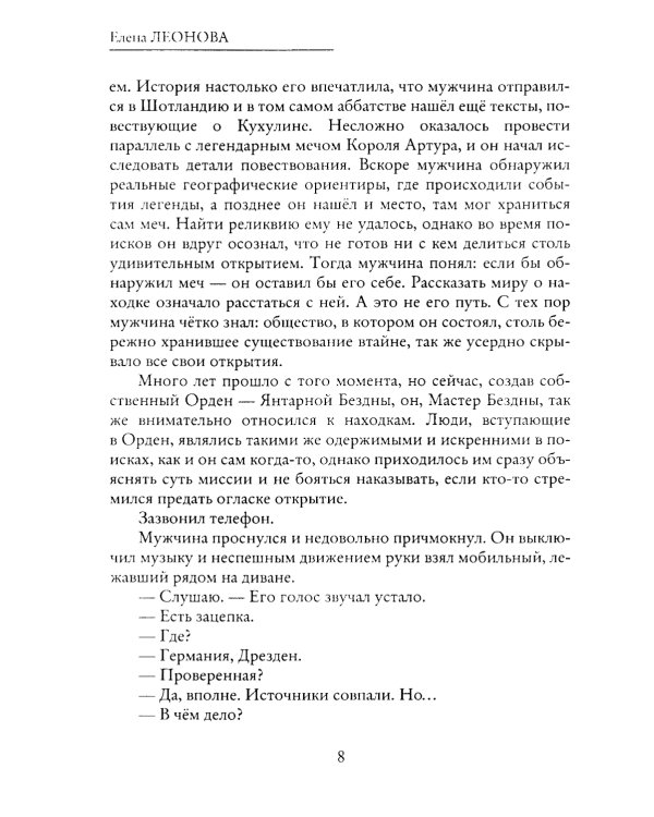 Последняя скрижаль