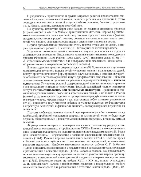 Детские болезни: Учебник для студентов медицинских вузов (комплект в 2-х книг)