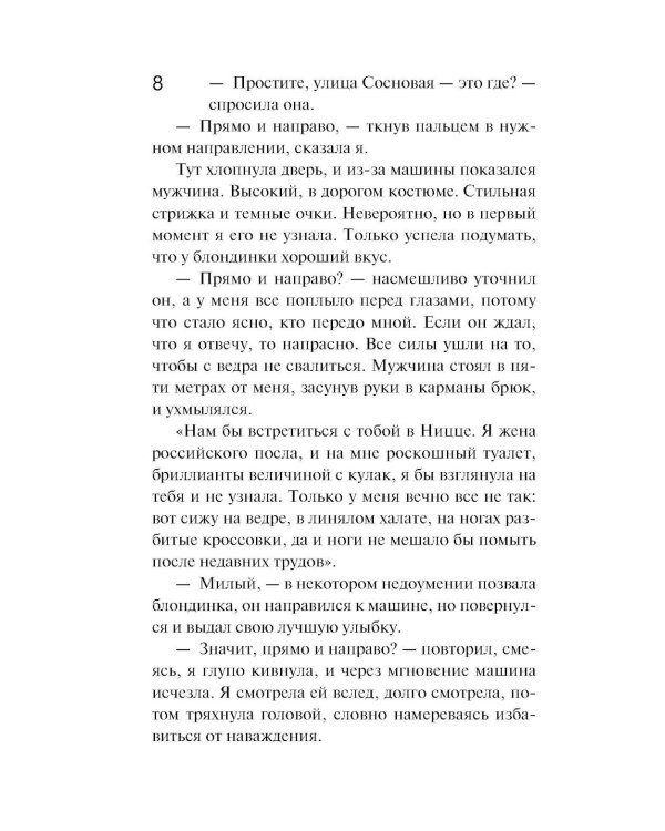 И буду век ему верна?: роман