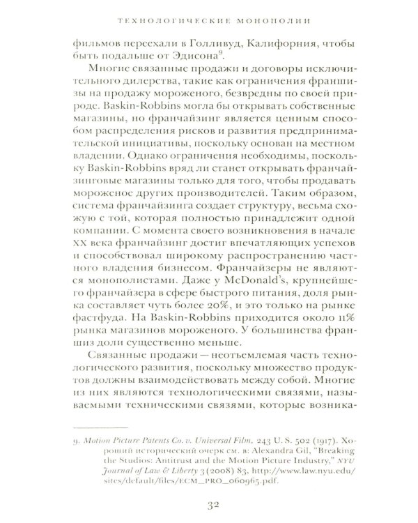 Технологические монополии