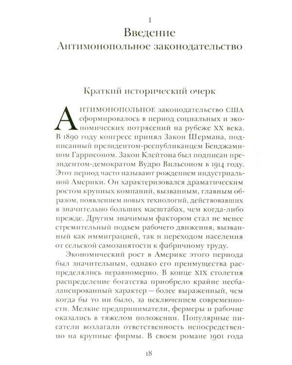 Технологические монополии