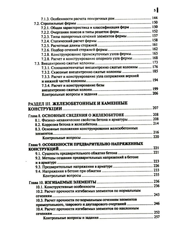 Строительные конструкции: Учебник