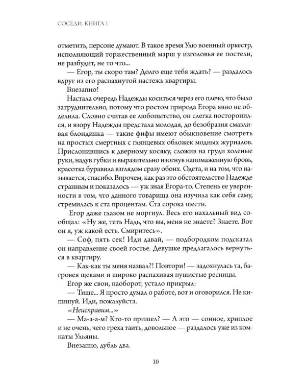 Соседи: кн. 1