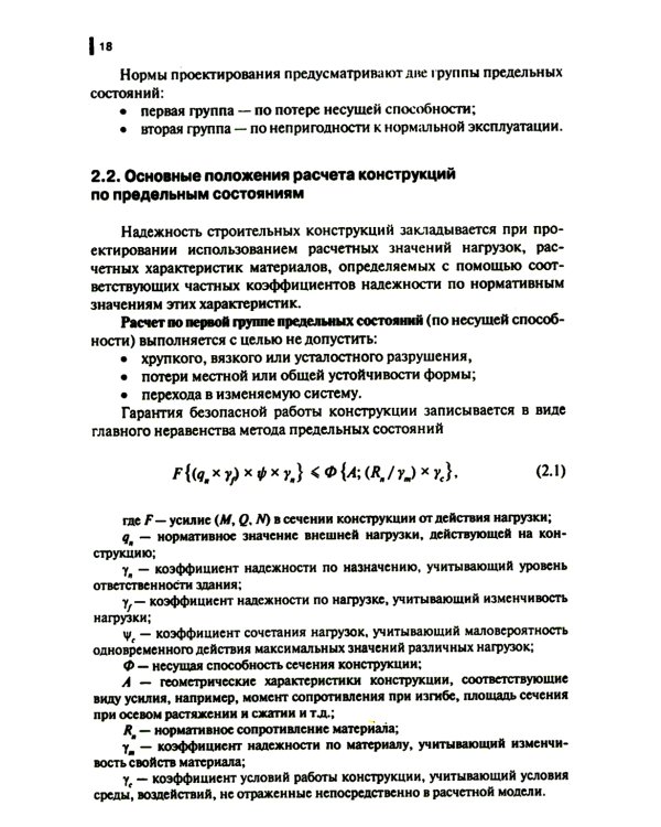 Строительные конструкции: Учебник