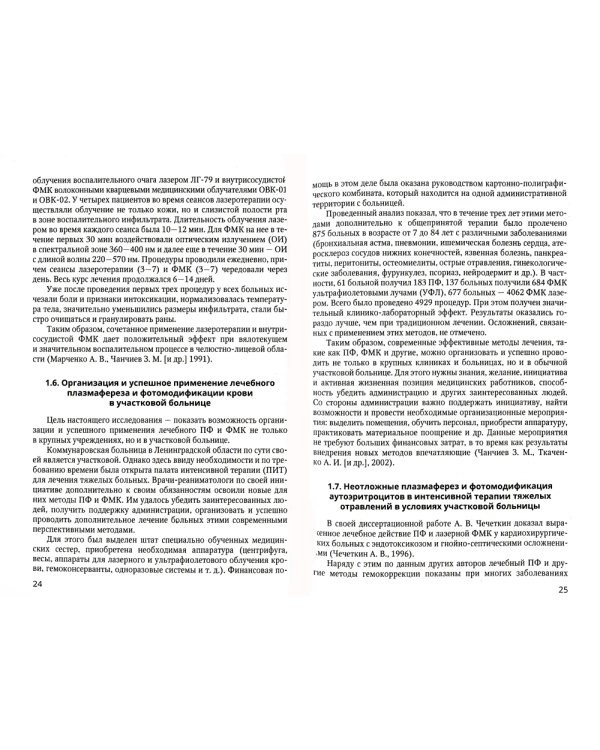 Острая прогрессирующая полиорганная недостаточность и оптимальные методы коррекции гомеостаза в неотложной абдоминальной хирургии