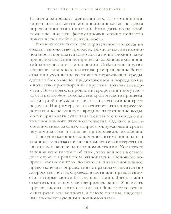 Технологические монополии