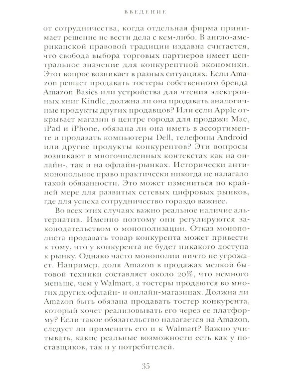 Технологические монополии