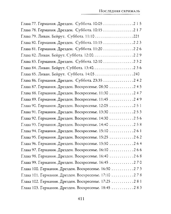 Последняя скрижаль