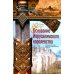 Основание Иерусалимского королевства. Главные этапы Первого крестового похода