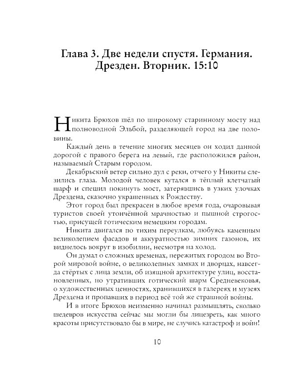 Последняя скрижаль