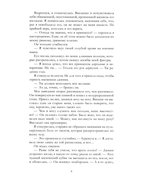 Дополнительное изображение книги «Пылающий Огонь»