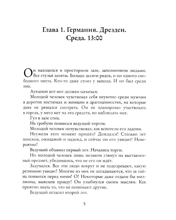 Последняя скрижаль