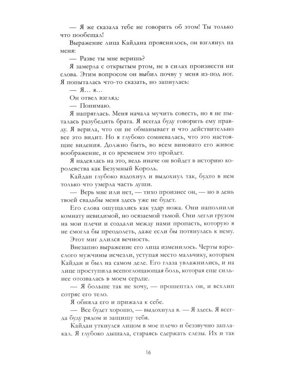 Дополнительное изображение книги «Пылающий Огонь»
