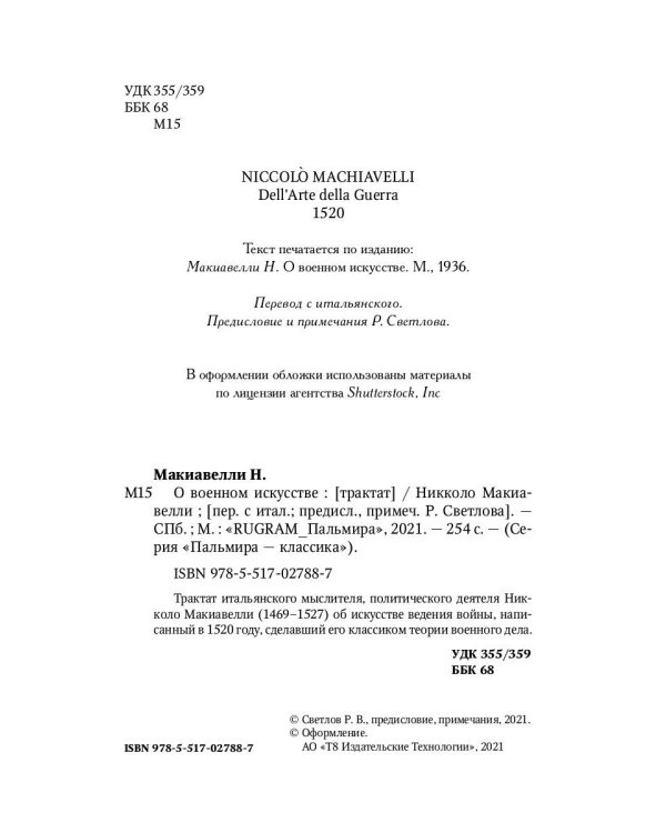 О военном искусстве. Трактат