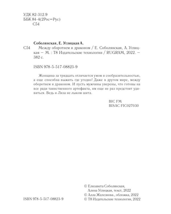 Между оборотнем и драконом