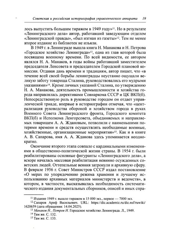 Дополнительное изображение книги «Руководство  блокадного Ленинграда: Справочник»